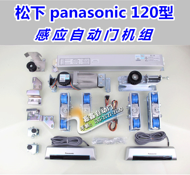 松下Panasonic120感应自动门机组