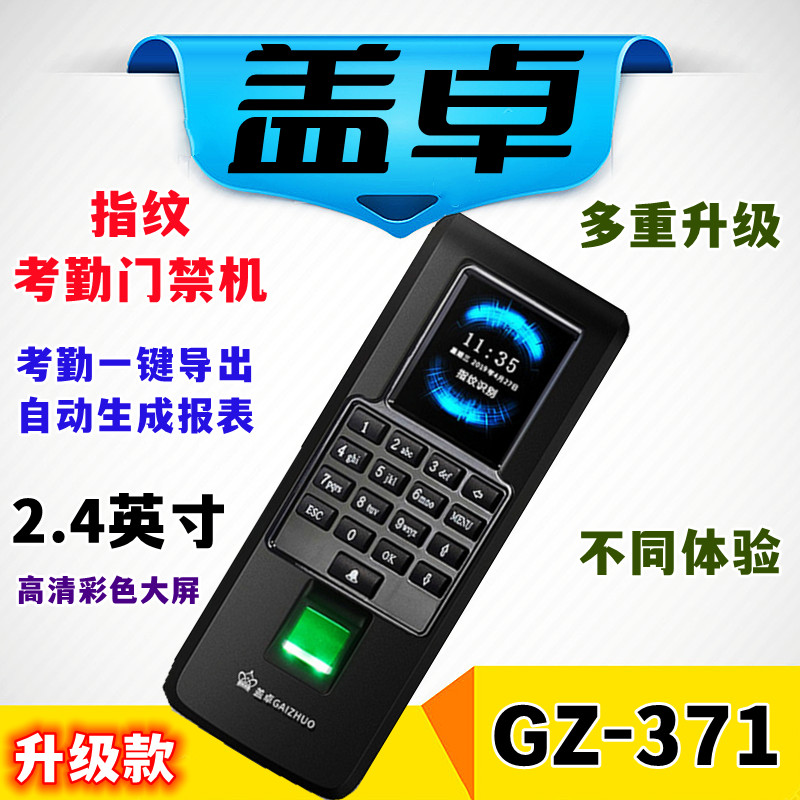 指纹考勤电子门禁系统套装